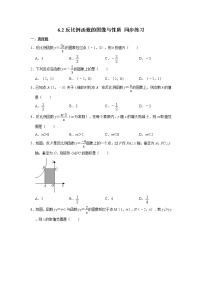 北师大版九年级上册2 反比例函数的图象与性质课堂检测