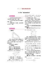 初中数学人教版八年级下册17.1 勾股定理精品第1课时教案