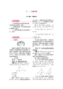 人教版八年级下册第十七章 勾股定理17.1 勾股定理公开课第1课时教案