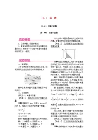 初中人教版19.1.1 变量与函数一等奖第1课时教学设计及反思