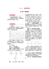 初中数学人教版八年级下册19.1.2 函数的图象精品第1课时教案及反思