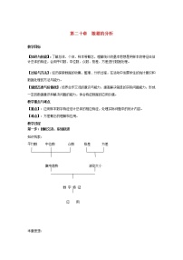 人教版八年级下册第二十章 数据的分析综合与测试精品教学设计