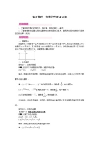 初中数学人教版七年级下册6.3 实数精品第2课时2课时教学设计