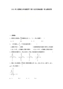 初中数学人教版九年级下册第二十六章 反比例函数综合与测试精品单元测试当堂检测题