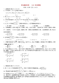 初中数学人教版七年级下册第八章 二元一次方程组综合与测试精品单元测试当堂检测题