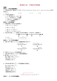 初中数学人教版七年级下册第九章 不等式与不等式组综合与测试优秀同步训练题