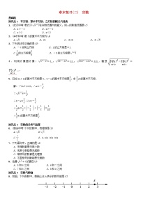 人教版七年级下册第六章 实数综合与测试精品测试题