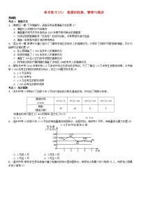 初中数学人教版七年级下册第十章 数据的收集、整理与描述综合与测试优秀随堂练习题