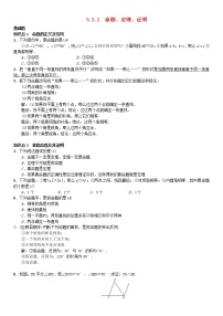 数学七年级下册5.3.2 命题、定理、证明优秀当堂检测题