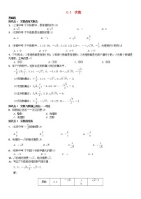 初中数学人教版七年级下册6.3 实数精品课堂检测