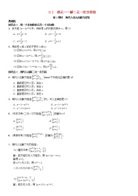 初中数学人教版七年级下册8.2 消元---解二元一次方程组精品第1课时课堂检测