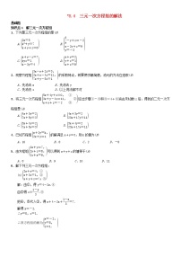 人教版七年级下册8.4 三元一次方程组的解法优秀习题