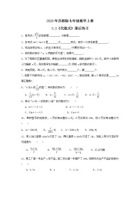 苏科版七年级上册3.2 代数式精品课后复习题