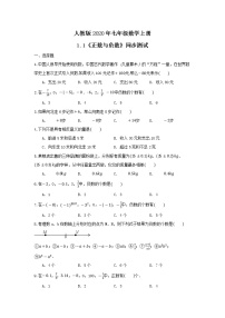人教版第一章 有理数1.1 正数和负数课后复习题