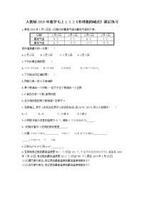 初中数学人教版七年级上册1.3.2 有理数的减法课后练习题