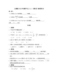 人教版七年级上册2.1 整式精练