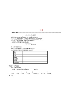 人教版九年级下册第二十六章 反比例函数综合与测试学案