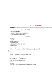 人教版九年级下册26.1.1 反比例函数学案设计