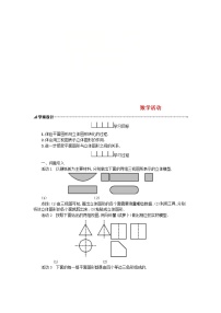 数学九年级下册29.3 课题学习 制作立体模型学案