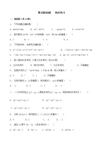 人教版七年级上册2.2 整式的加减测试题