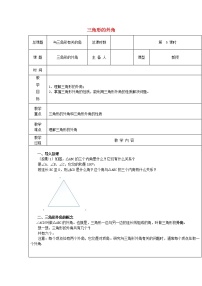 数学人教版11.2.2 三角形的外角教学设计