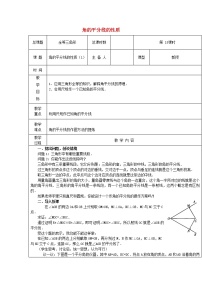 数学八年级上册第十二章 全等三角形12.3 角的平分线的性质教案设计