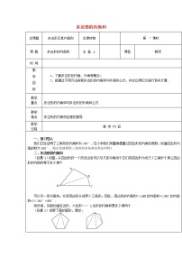 初中人教版11.3.2 多边形的内角和教案