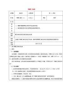 人教版八年级上册第十三章 轴对称13.3 等腰三角形13.3.1 等腰三角形2课时教学设计