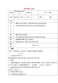 初中数学人教版八年级上册14.3.2 公式法教案及反思