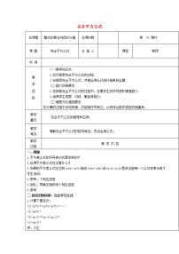 人教版八年级上册第十四章 整式的乘法与因式分解14.2 乘法公式14.2.2 完全平方公式教学设计