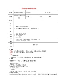 初中数学人教版八年级上册14.3.1 提公因式法教学设计及反思