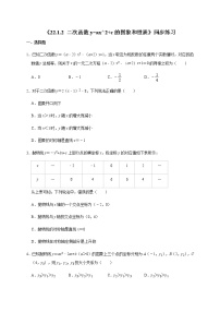 初中数学人教版九年级上册22.1.2 二次函数y＝ax2的图象和性质精品课时作业