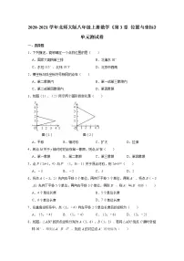 初中数学北师大版八年级上册第三章 位置与坐标综合与测试优秀单元测试课后复习题