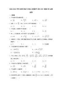 北师大版八年级上册第二章 实数综合与测试优秀单元测试练习题