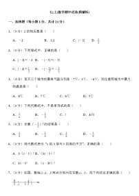 人教版七年级数学上期中试卷(附解析)