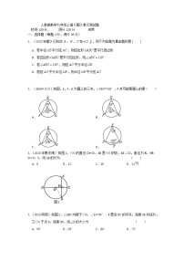 人教版九年级上册第二十四章 圆综合与测试优秀单元测试课后复习题