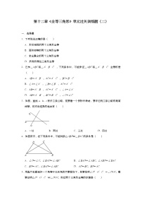 人教版八年级上册第十二章 全等三角形综合与测试优秀课后测评