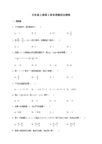 初中人教版第一章 有理数综合与测试精品一课一练