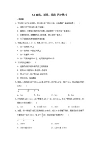 人教版七年级上册4.2 直线、射线、线段优秀习题