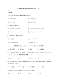 人教版数学七年级上册期中考点综合复习（一）