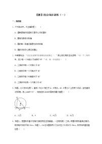 人教版九年级上册第二十四章 圆综合与测试精品同步达标检测题