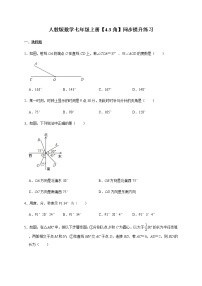 初中数学人教版七年级上册4.3 角综合与测试优秀精练