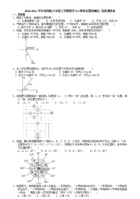 初中数学苏科版八年级上册5.1 物体位置的确定精品课后测评