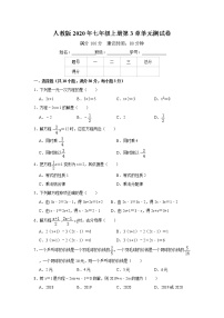 初中数学人教版七年级上册第三章 一元一次方程综合与测试优秀单元测试课时训练