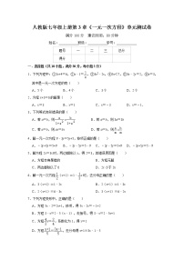 人教版七年级上册第三章 一元一次方程综合与测试优秀单元测试练习