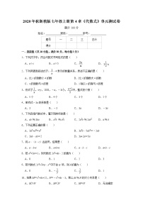 数学七年级上册第4章 代数式综合与测试精品单元测试巩固练习
