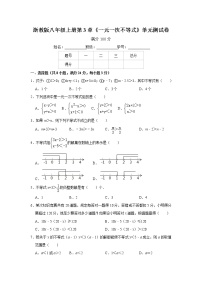 八年级上册第3章 一元一次不等式综合与测试优秀单元测试达标测试