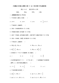 初中数学人教版七年级上册第三章 一元一次方程综合与测试优秀单元测试课堂检测