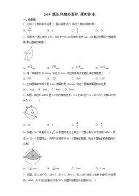 人教版九年级上册24.4 弧长及扇形的面积优秀同步训练题