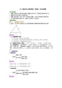 初中数学人教版八年级上册第十一章 三角形11.1 与三角形有关的线段本节综合导学案